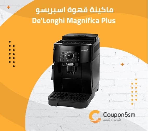 ماكينة قهوة اسبريسو De'Longhi Magnifica Plus