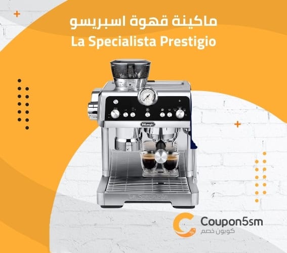 ماكينة قهوة اسبريسو La Specialista Prestigio