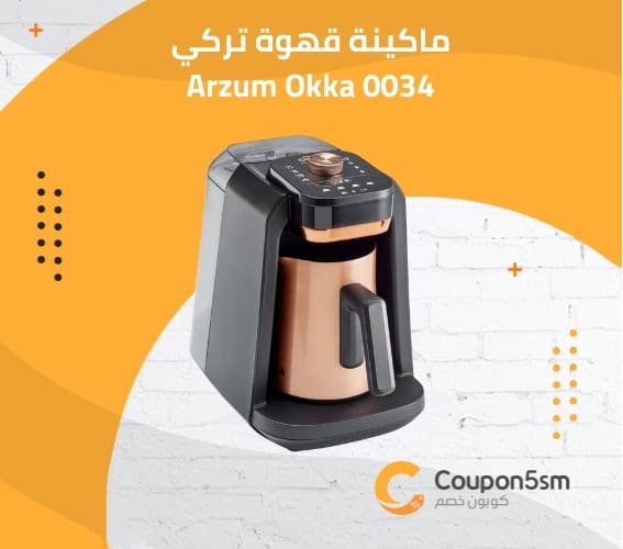 ماكينة قهوة تركي Arzum Okka 0034