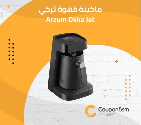 ماكينة قهوة تركي Arzum Okka Jet