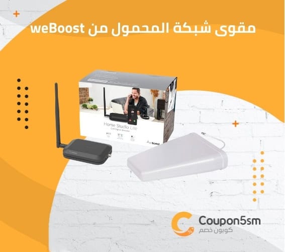 مقوى شبكة المحمول من weBoost