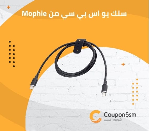 سلك يو اس بي سي من Mophie