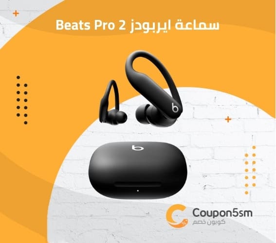 سماعة ايربودز Beats Pro 2