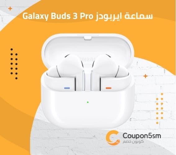 سماعة ايربودز Galaxy Buds 3 Pro