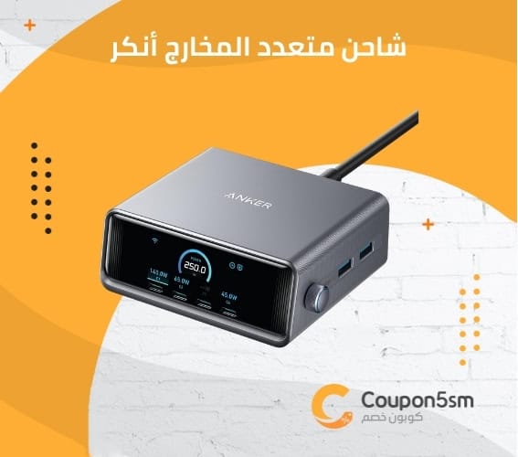 شاحن متعدد المخارج انكر