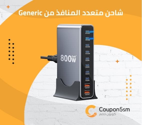 شاحن متعدد المنافذ من Generic