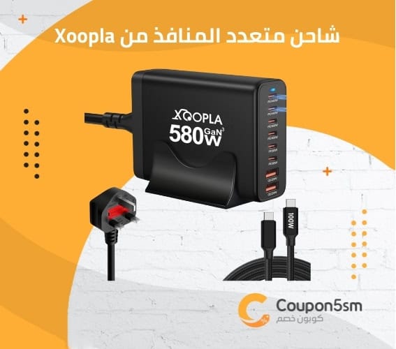 شاحن متعدد المنافذ من Xoopla