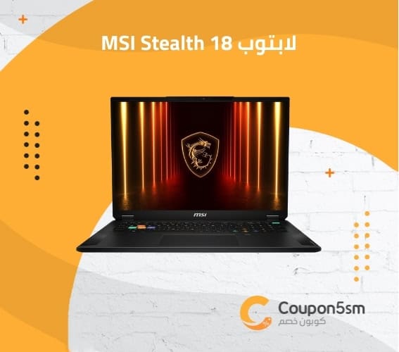 لابتوب MSI Stealth 18