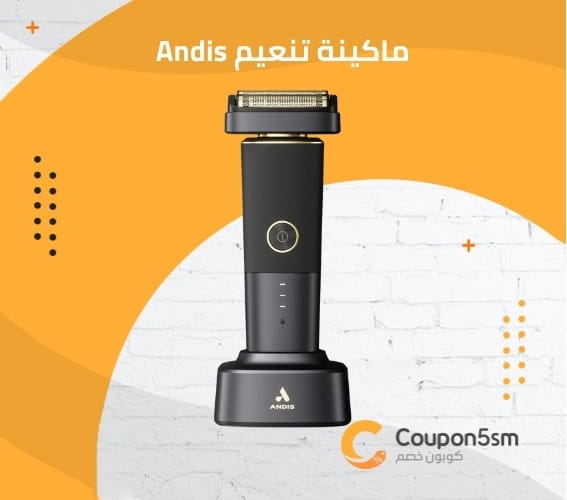 ماكينة تنعيم Andis