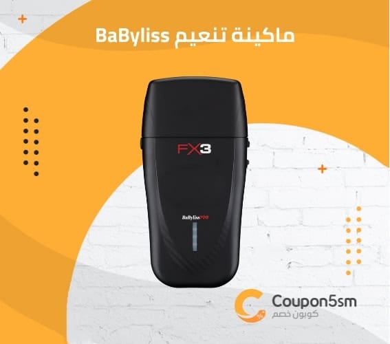 ماكينة تنعيم BaByliss