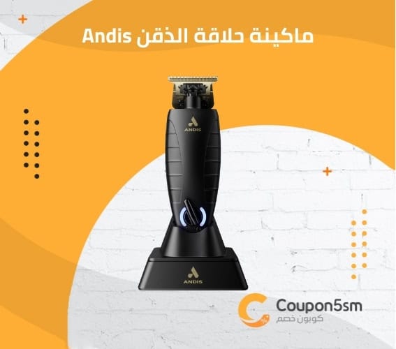 ماكينة حلاقة الذقن Andis