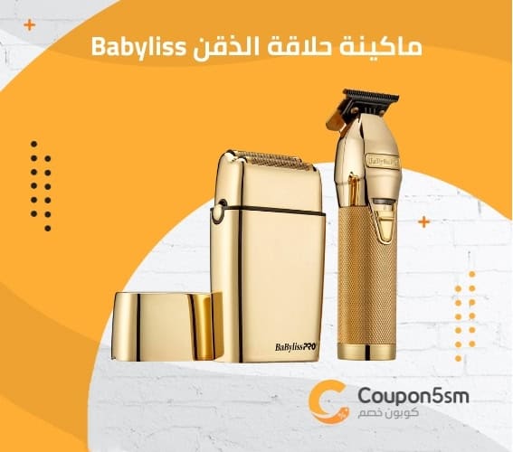 ماكينة حلاقة الذقن Babyliss