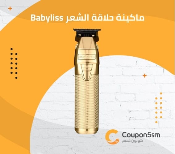 ماكينة حلاقة الشعر Babyliss