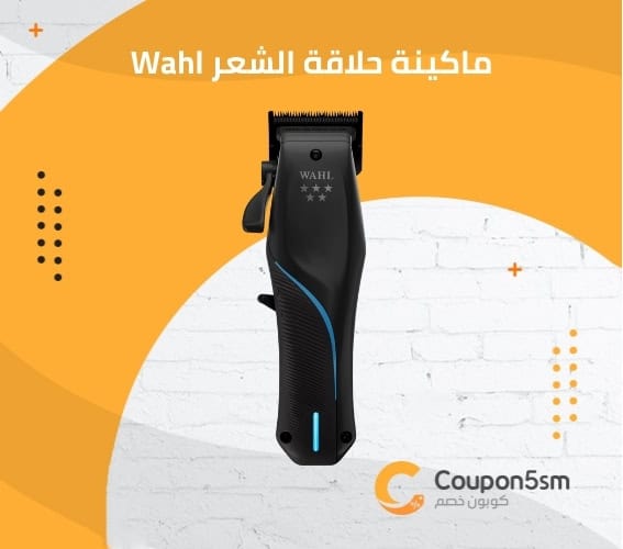 ماكينة حلاقة الشعر Wahl