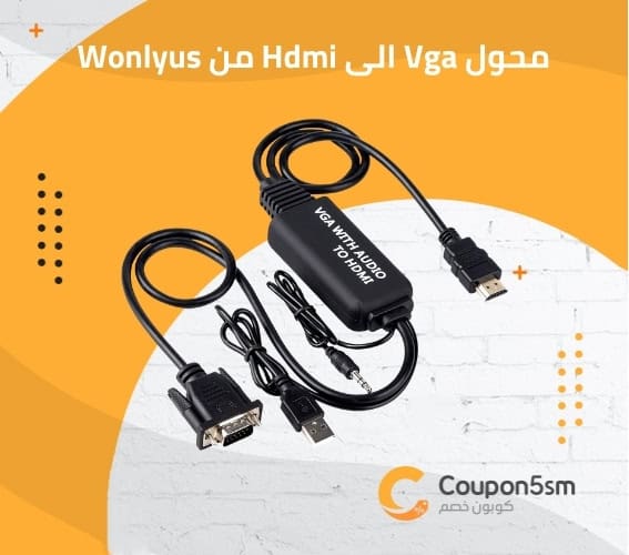 محول Vga الى Hdmi من Wonlyus