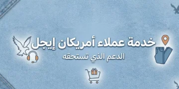 خدمة عملاء امريكان ايجل