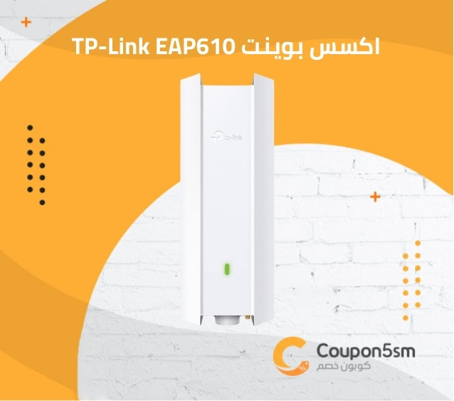 اكسس بوينت TP-Link EAP610