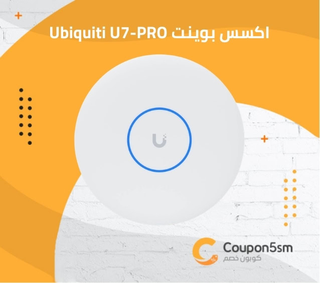 اكسس بوينت Ubiquiti U7-PRO