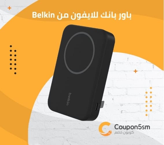 باور بانك للايفون من Belkin