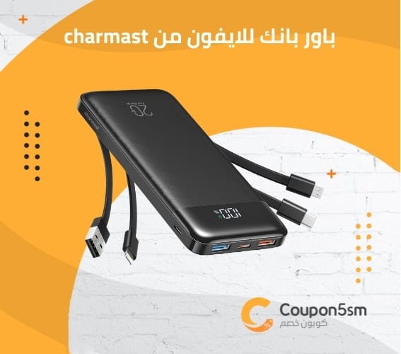 باور بانك للايفون من charmast