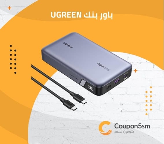 باور بنك UGREEN