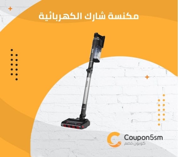 مكنسة شارك الكهربائية