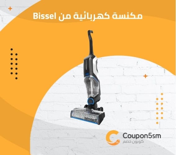 مكنسة كهربائية من Bissel