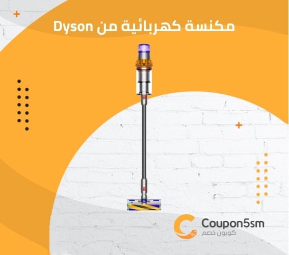 مكنسة كهربائية من Dyson