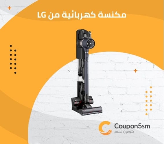 مكنسة كهربائية من LG