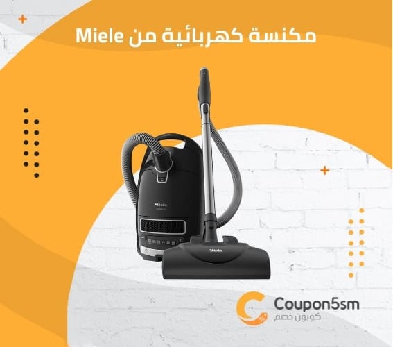 مكنسة كهربائية من Miele