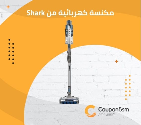 مكنسة كهربائية من Shark