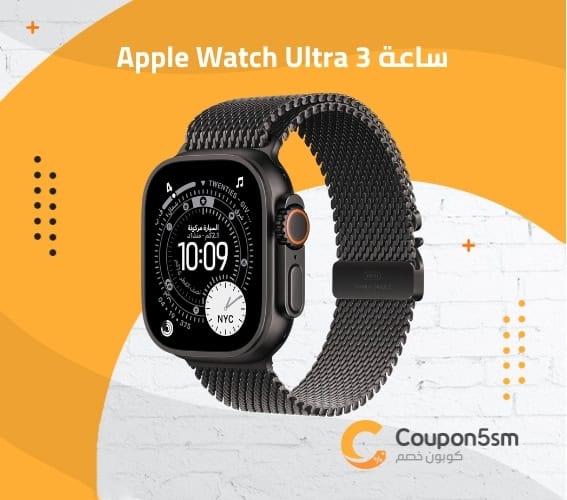 ساعة Apple Watch Ultra 3