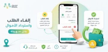 الغاء الطلب في مرسول