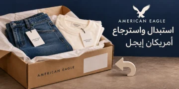 سياسة الاستبدال والاسترجاع امريكان ايجل