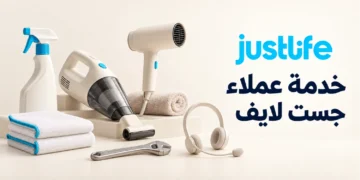 خدمة عملاء جست لايف