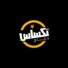 كود خصم دجاج تكساس